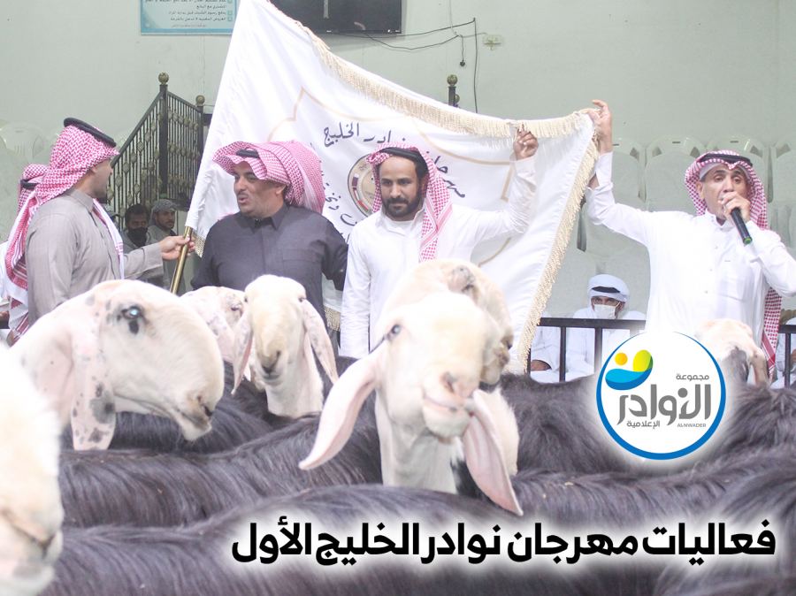 مهرجان ملتقى نوادر الخليج الأول لعام 1443هـ