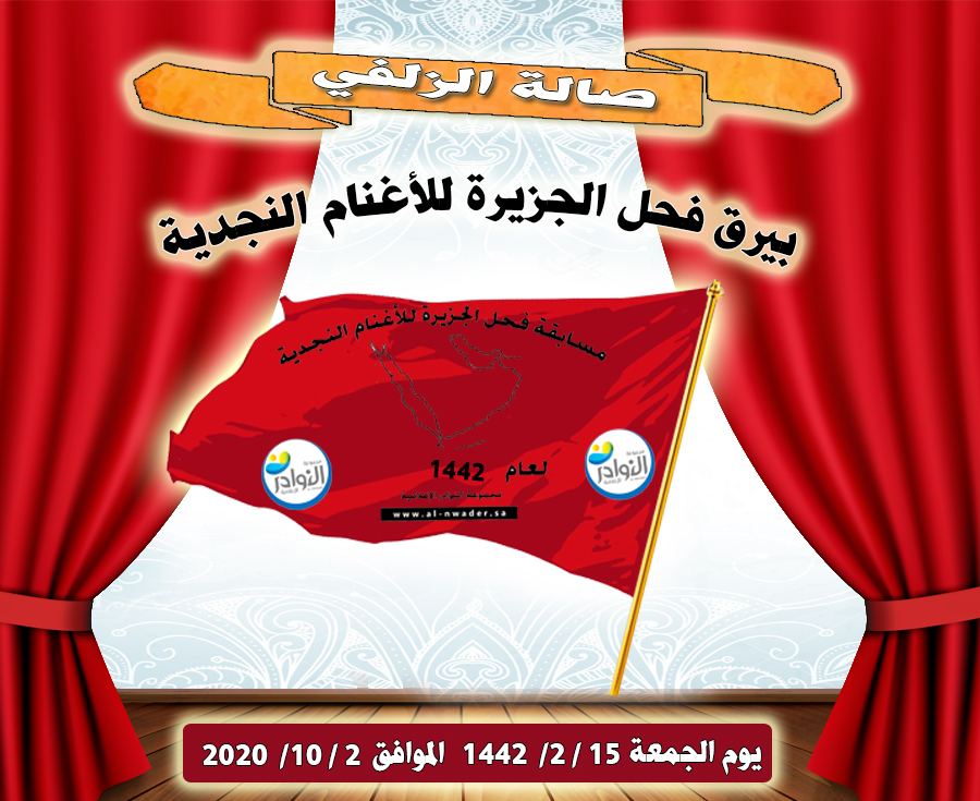 ترقبوا مسابقة فحل الجزيرة للأغنام الجدية