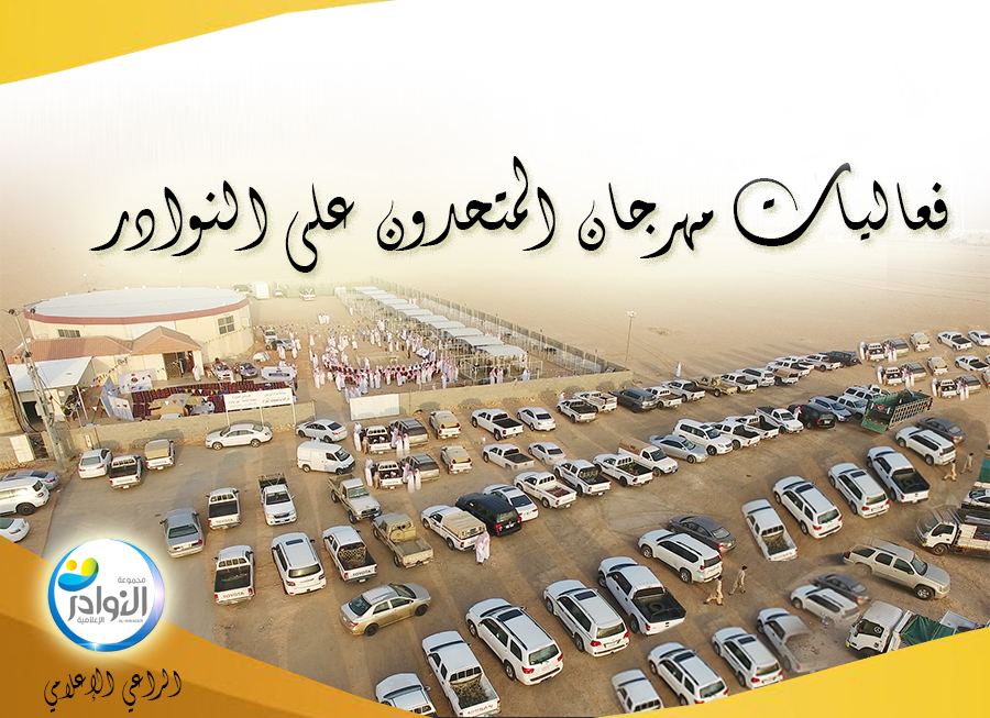 فعاليات مهرجان المتحدون للأغنام النجدية لعام 1440 هجري