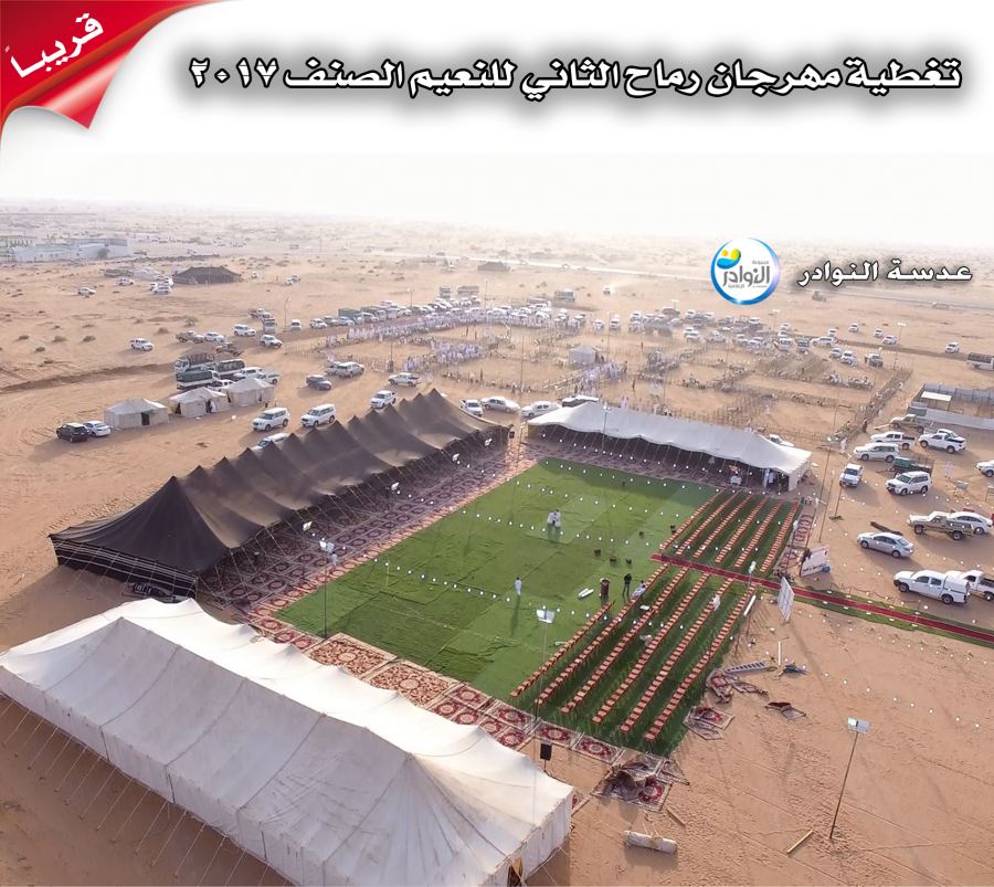 فعاليات #مهرجان_رماح_الثاني_لدول_الخليج_2017مـ